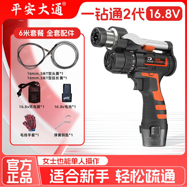16.8V 電動管道疏通機 4.5米疏通套裝 含電池、充電器、手套、彈簧鋼匙, 1個, 16.8v疏通器6米
