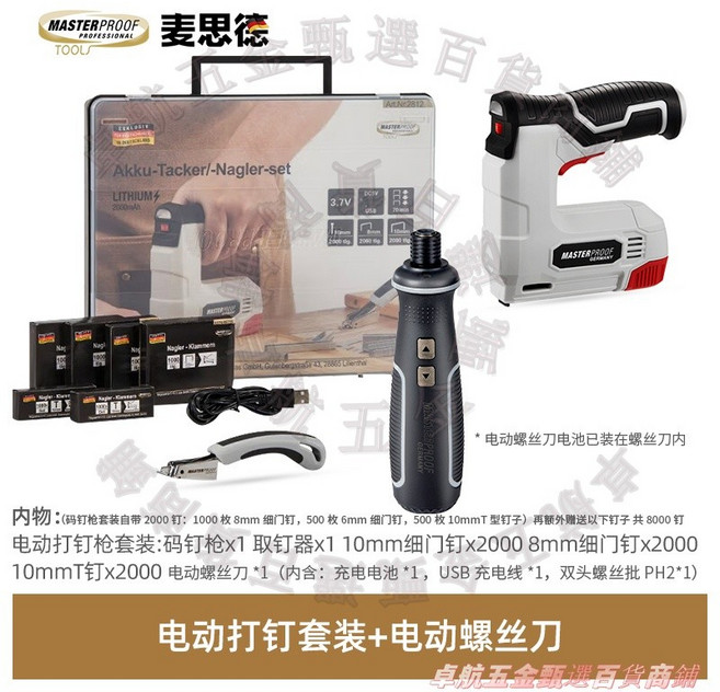 MASTERPROOF 電動打釘槍+熱熔膠槍套裝 家用木工充電式無線鋰電釘槍, 1個, 釘槍套裝+3.6v螺絲套裝【贈8000釘
