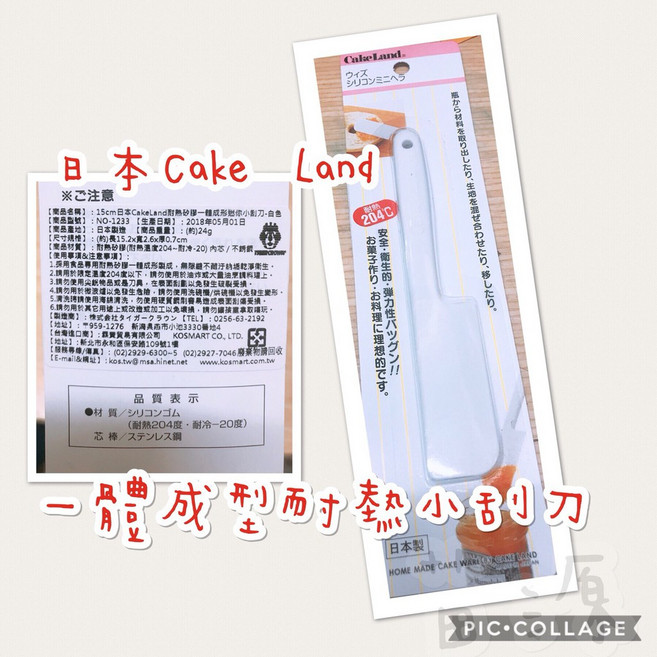 日本Cakeland 一體成型耐熱矽膠刮刀 抹刀 NO1233, 1個