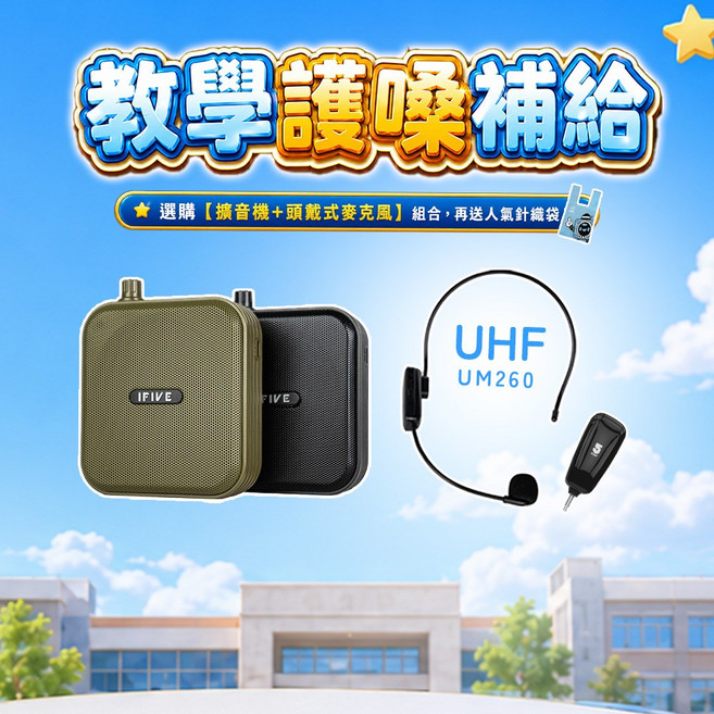 IFIVE SP800 雙功率藍牙擴音機 贈頭戴麥克風, 1個, 經典黑+UM260(無線組合)