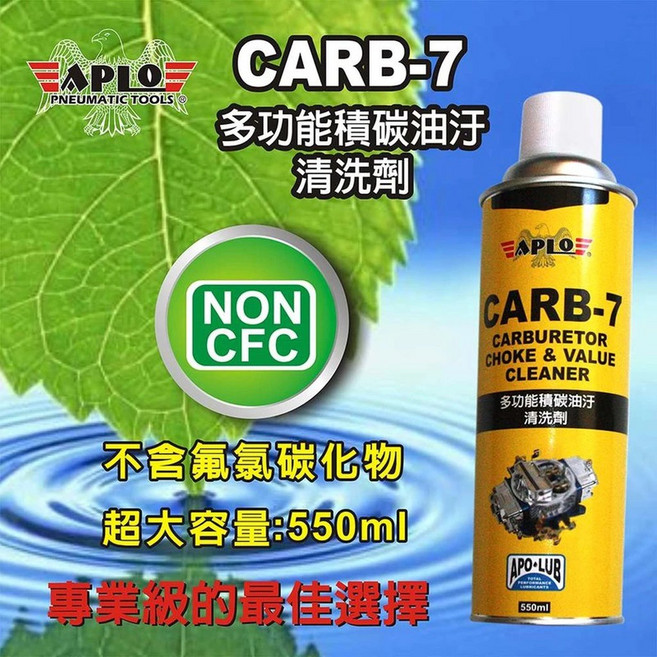 APLO Carb-7 化油器積碳清潔劑 550ml, 1個
