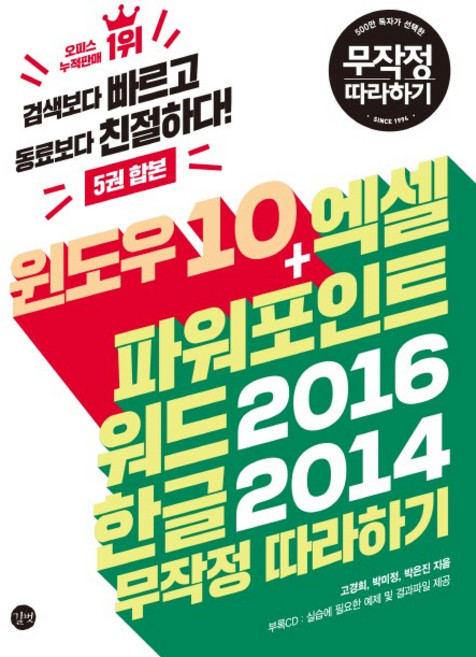 Gilbut Windows 10+Excel PowerPoint Word 2016 Hangul 2014 照著做就對了