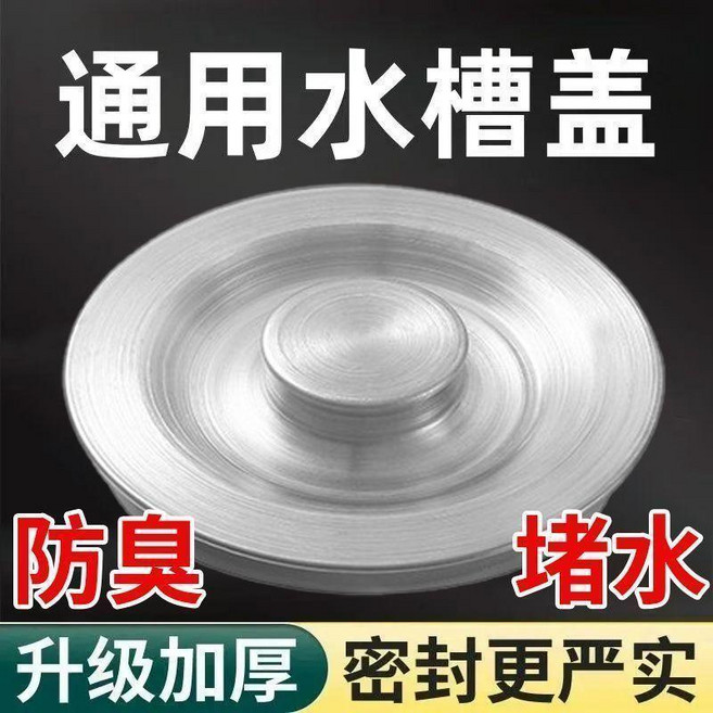 超值 水池漏塞水槽蓋子洗碗槽塞子廚房洗菜盆下水器封水蓋漏水塞過濾網 副廠商品, 1個, 廚房專用 水槽通用蓋子 瀝水防蟲.,普通品質:縫隙偏大 1個裝 易鏽易老化