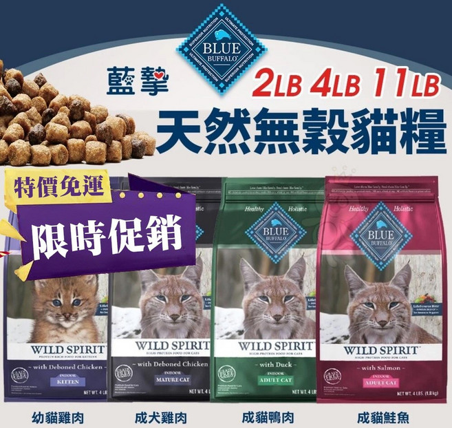 【11磅 送肉泥X5條】Blue Buffalo 藍摯 美國天然貓糧 全規格 高蛋白低脂 幼貓 全齡貓 貓飼料, 1個, 幼貓-雞肉 2磅(900克),11磅贈送肉泥X5條隨機口味出貨