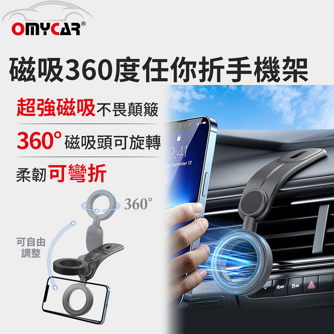 OMYCAR® 磁吸360度任你折手機架, 黑, 1個