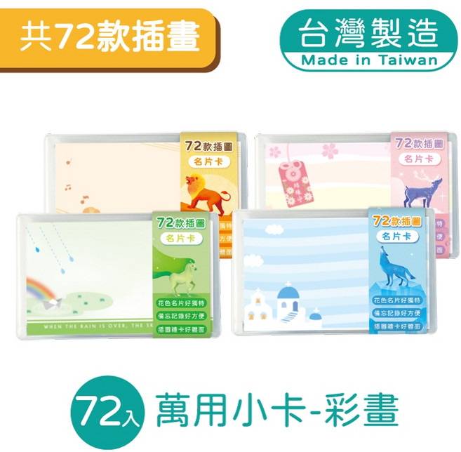 明鍠 萬用小卡, 1個裝, 彩色