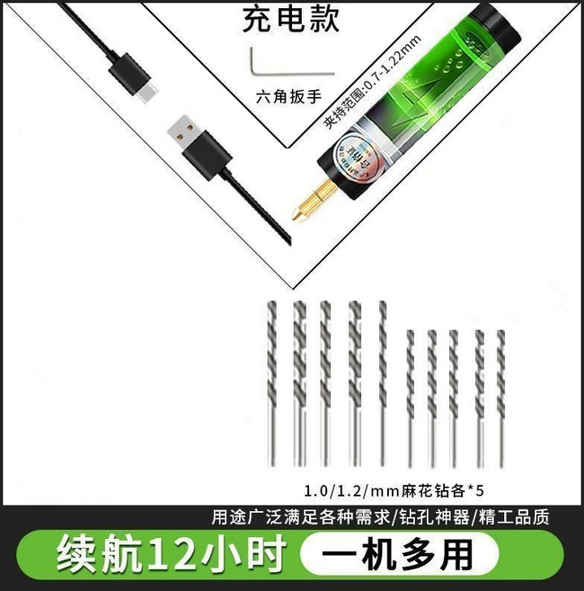 迷你小電鑽 打孔機 多功能鑽孔神器, 1個, 充電款+鉆頭一套
