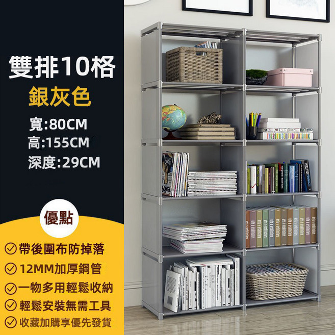 DIY組裝書架 雙排10格 銀灰色, 【四橫桿】銀灰-雙排10格【帶後圍】