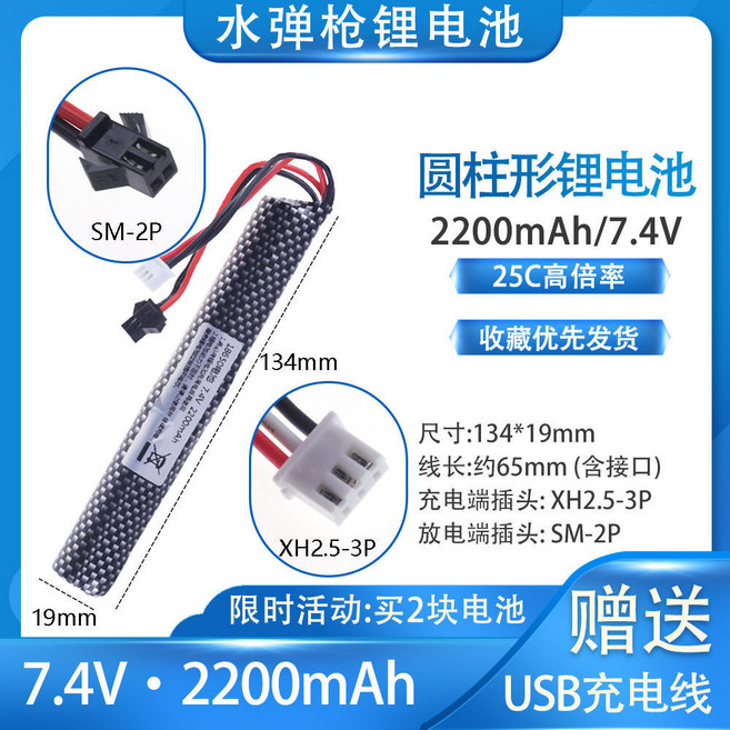 7.4V 鋰電池 通用型 00960112, 1個, 7.4V圓柱型18650【sm】,【電池+配套充電線】