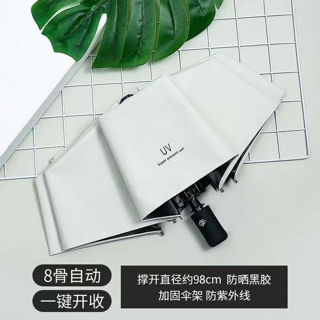 10骨自動雨傘折疊遮陽傘雙骨加粗抗風晴雨傘黑膠防曬三摺傘廣告傘, 1個, 自動【標準單傘骨】8骨UV-米白色:如圖