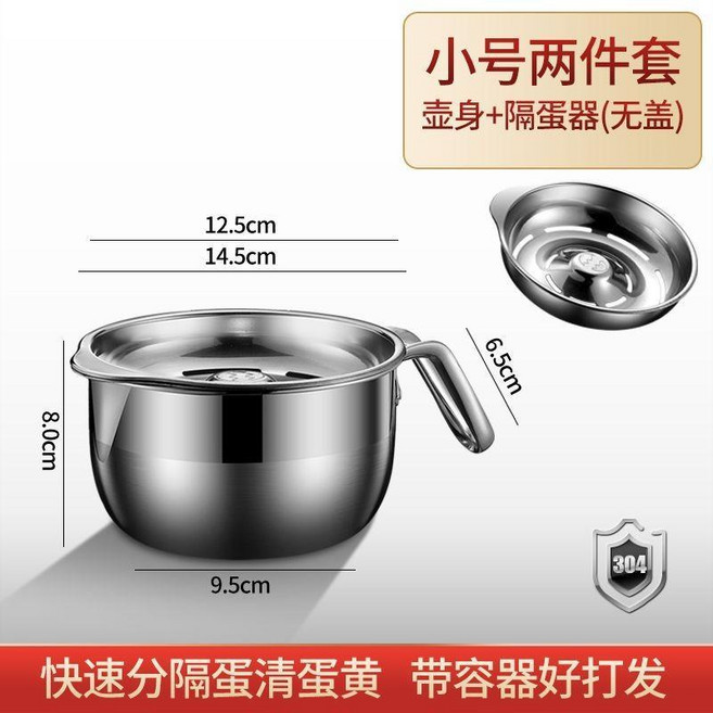 分蛋器 不銹鋼分蛋器 蛋清蛋黃分離器 烘焙工具 蛋白過濾器 蛋液過濾器 創意廚房工具, 1個, 小號 約1L ,2件套