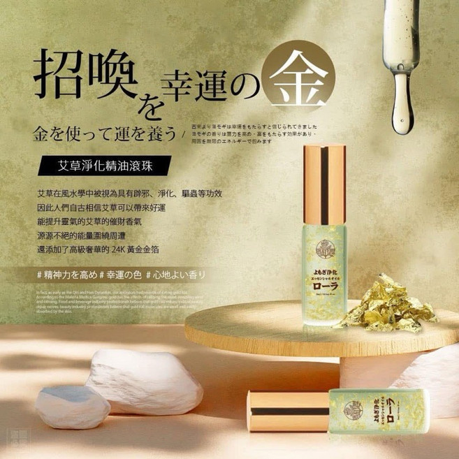 Beaute de Fleur 艾草金箔精油滾珠, 1個