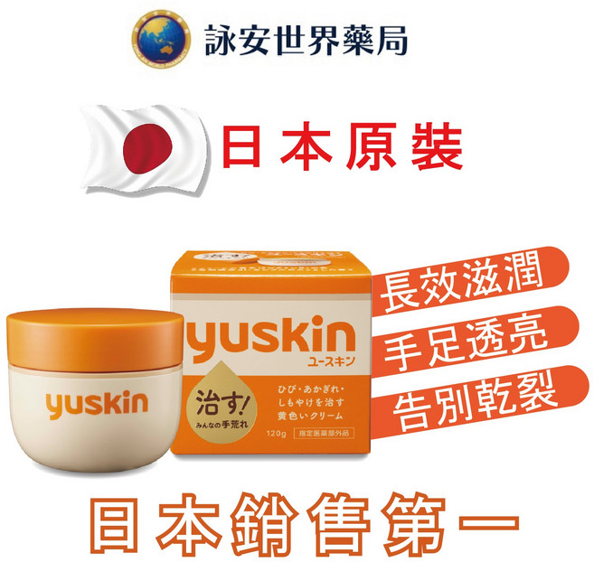 日本Yuskin 悠斯晶A 乳霜 120g 長效滋潤 肌膚調理, 1個, 3罐*120g +小樣*2