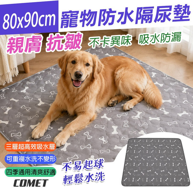COMET 寵物防水隔尿墊 80x90cm, 1個, 1個裝