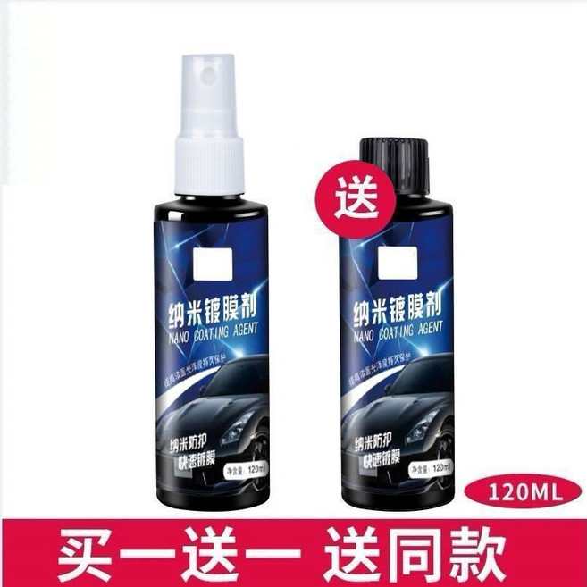 納米鍍膜劑 汽車鍍膜 玻璃鍍膜 快速鍍膜, 1個, 標準納米款,550ml鍍膜劑2瓶,送毛巾