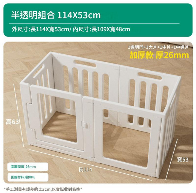 半透明組合寵物圍欄 63X53cm, 半透明圍欄1大片 + 4中片 + 1門 114*53CM, 1個