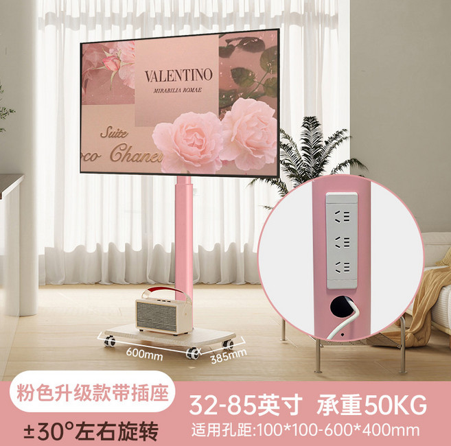 可移動落地電視支架 適用32-85英寸, 1個, 粉色升級款-帶插座適配32-85英寸
