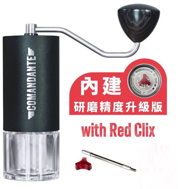 【德國 Comandante】C40 MK4 手搖磨豆機 (內建RedClix精度升級套件) - 消光黑 台灣市場獨款, 1個