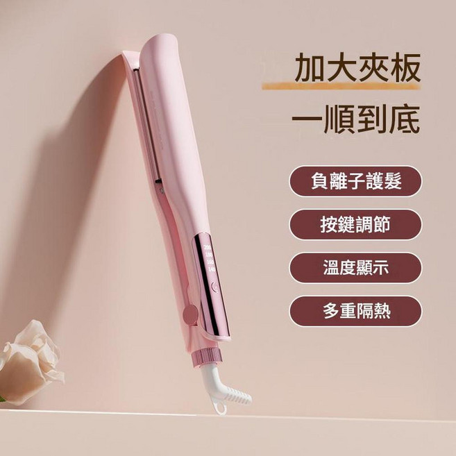 電夾板直髮捲髮兩用,負離子護髮,造型48小時持久滑順, 粉色, 美規110v