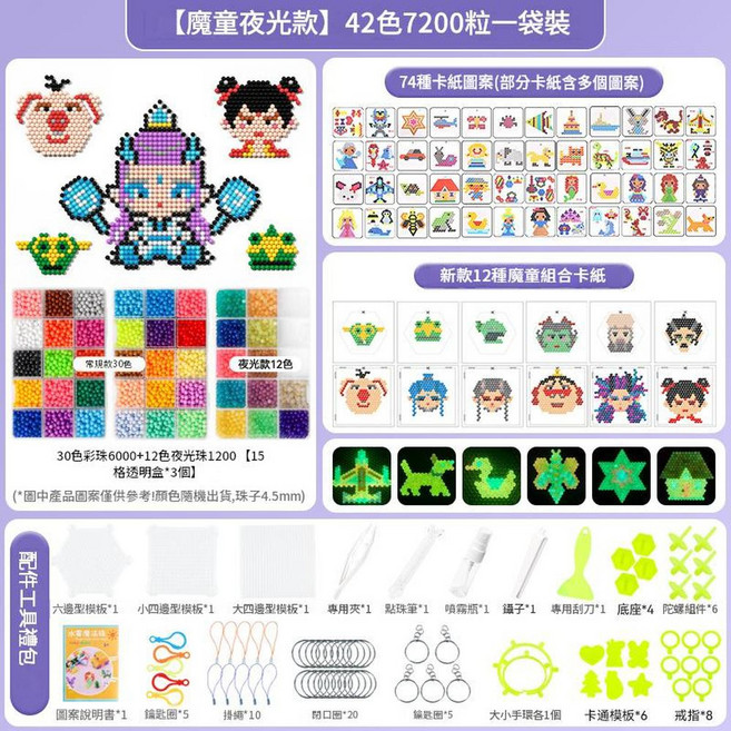 魔童款 15色 3000粒 水噴霧魔珠 DIY 益智玩具, 夜光魔童款袋裝42色7200粒豪華配件, 1個