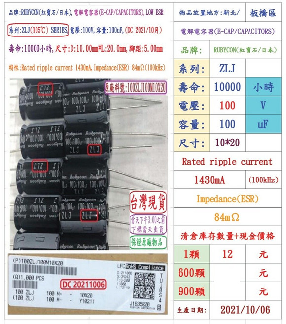 Rubycon ZLJ 系列 電容器 100V 100uF 10*20 10000小時