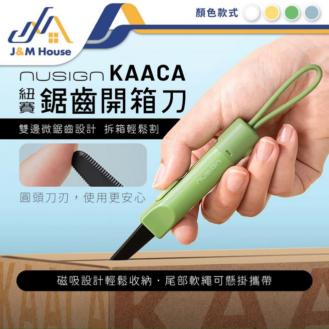 NUSIGN KAACA 鋸齒開箱刀 圓頭刀刃, 白色, 1個