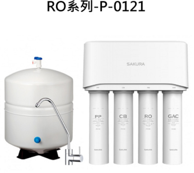SAKURA櫻花RO系列淨水器 四重過濾 智能監測 安全飲水, SAKURA櫻花 RO系列-P-0121標準型RO淨水器 不含安裝