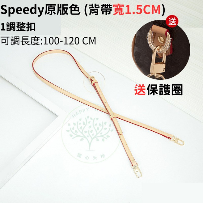 Speedy 專用真皮背帶 可調長度