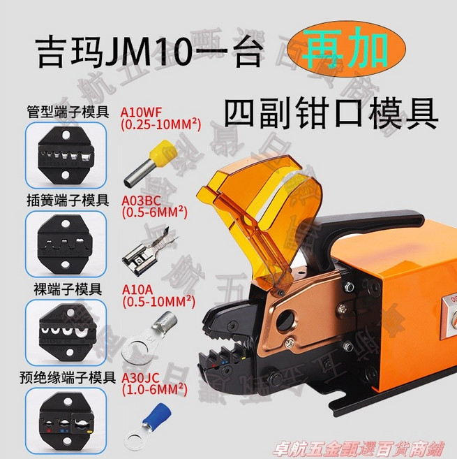 GIMAR TOOLS 氣動壓線鉗端子壓接機 JM-10, 1個, JM10+四副鉗口模具+气管+内六角扳手
