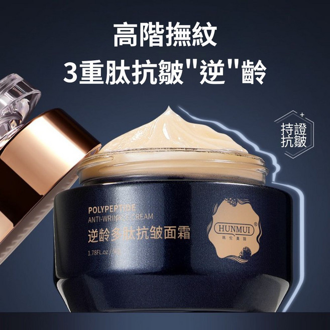 韓倫美羽 多勝肽抗皺面霜 50g, 1個