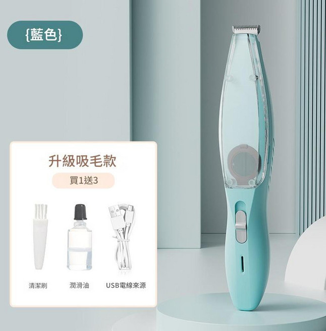 JWJJ 寵物吸毛剃毛器 升級吸毛款, 藍色, 1個
