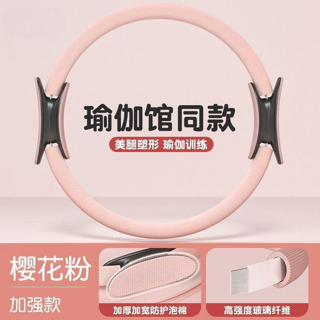 瑜伽館同款 塑形抗阻圈, 櫻花粉, 1個