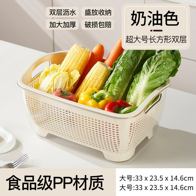 食品級PP材質 雙層瀝水籃, 超大號雙層瀝水籃 奶油色 730g, 1套
