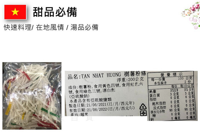 TAN NHAT HUONG 樹薯粉條 200克 湯品必備 快速料理, 1個, 樹薯粉條(200G)2027/2月