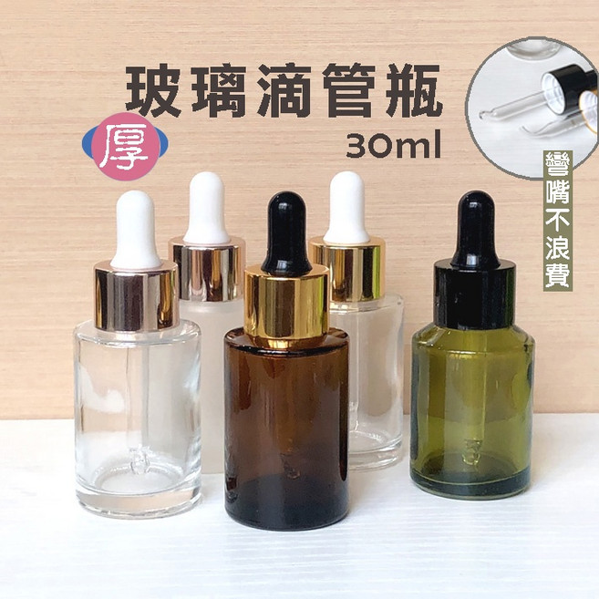 玫瑰海 I 厚玻璃尖嘴滴管瓶 30ml, 1個, 尖嘴整組-全透明/白膠頭-淡粉銀蓋