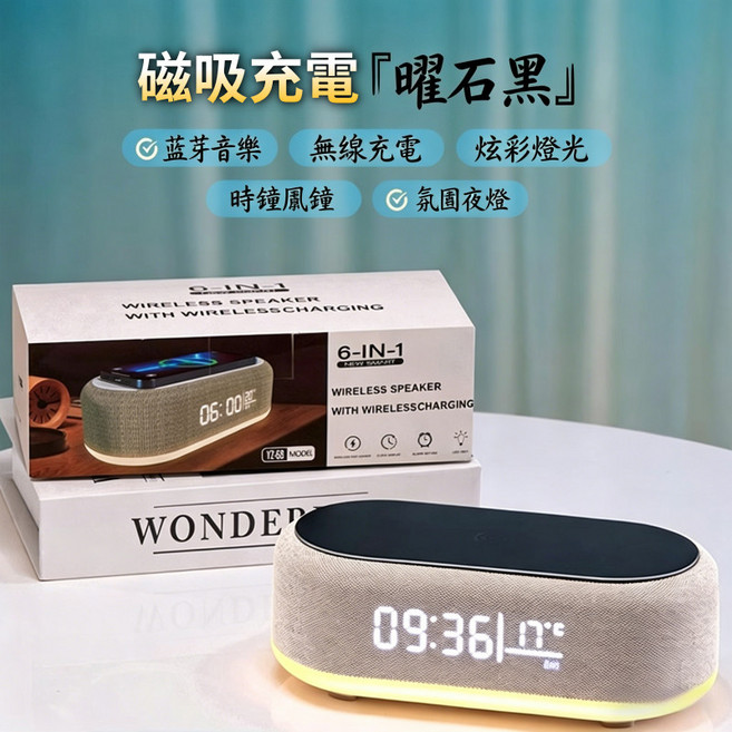 六合一藍牙音響 無線充電鬧鐘 led炫彩氛圍燈 床頭伴睡小夜燈 時鐘音響 藍牙音箱 臥室音樂定時鬧鐘, 黑色【炫彩藍牙音箱+六合一無線充】