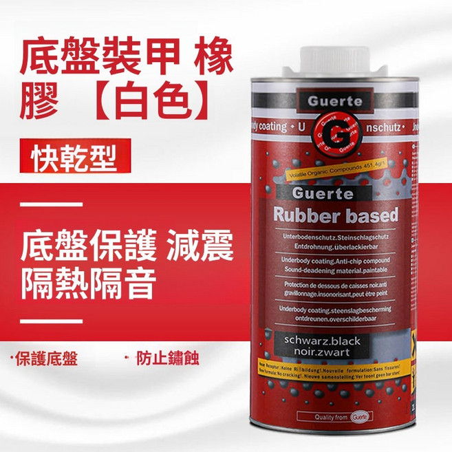 德國漢高 Teroson 2000HS 汽車底盤裝甲 有機橡膠 黑色 快乾型 2L, 米白色, 1個