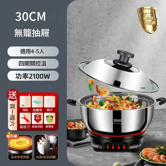 歐小廚 多功能電炒鍋, 防乾燒30cm 無籠 升級發熱盤 加厚加深 永久質保