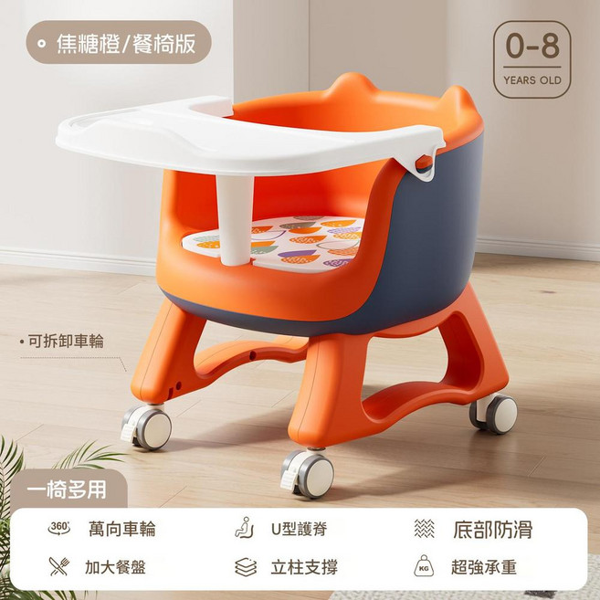 兒童餐椅 0-8歲 一椅多用, 橙色 頂配 餐盤 萬向輪