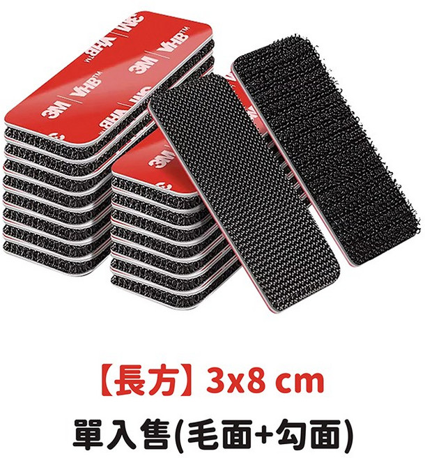 3M魔鬼氈 長方/圓形多規格 5入【GE MARKET】3M強力背膠魔鬼氈 黏貼固定神器 汽車腳墊防滑 魔術貼 無痕貼雙面膠 無痕背膠, 3x8cm-(長方)-毛面+勾面, 5件