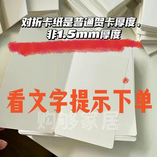 優選 出卡紙板白卡硬紙板小卡打包1.5毫米雙面硬紙板包裝背板卡片 副廠商品, 1個, 對摺賀卡 薄款非加厚 ,20張