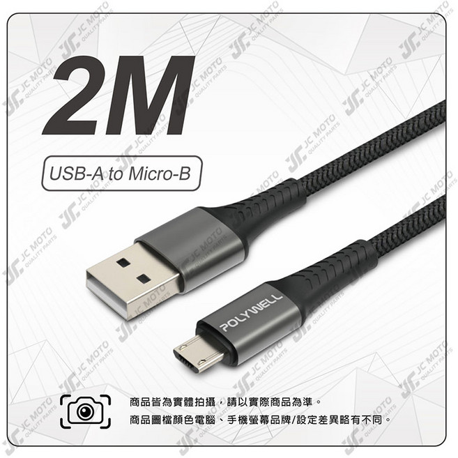 POLYWELL USB-A to Micro-B 編織充電線 1米, 1個, 黑, 2m