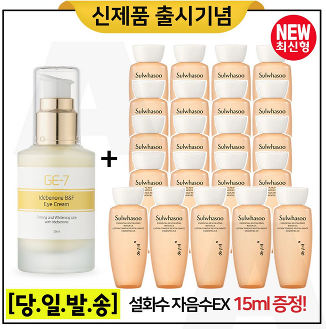 GE7 광채탄력 아이크림 50ml (출시) 구매 + 샘플 자음수 15ml 21개_총 315ml (최신형 6세대.), 1개