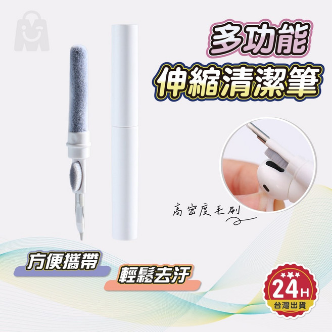 AirPods 耳機清潔組 適用筆電、相機、手機、鍵盤、藍芽耳機, 1個, 多功能伸縮清潔筆