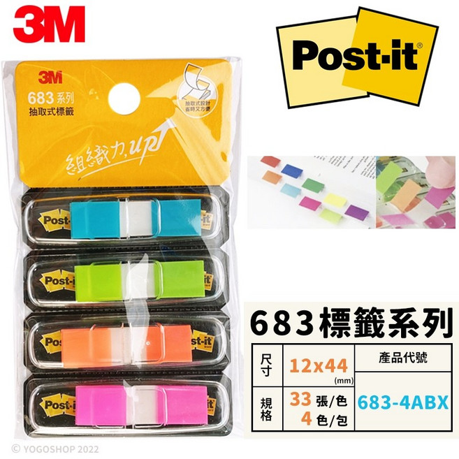 3M 標籤貼 可再貼 超厚耐用, 亮色系(683-4ABX),一卡入, 33, 1套