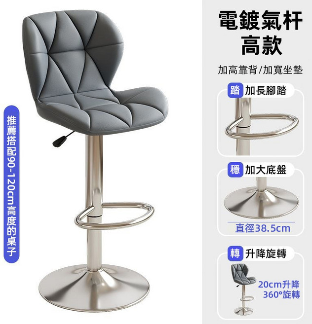 佰爾帝 皮革乳膠高腳椅 升降吧椅, 1個, 【高款】灰色-電鍍底盤【升降旋轉】, 灰色