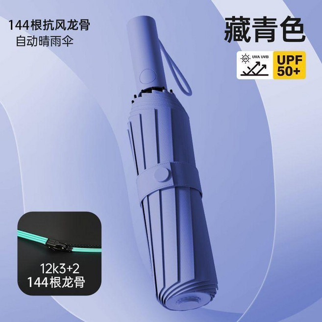 全自動24骨晴雨傘 加固防曬
