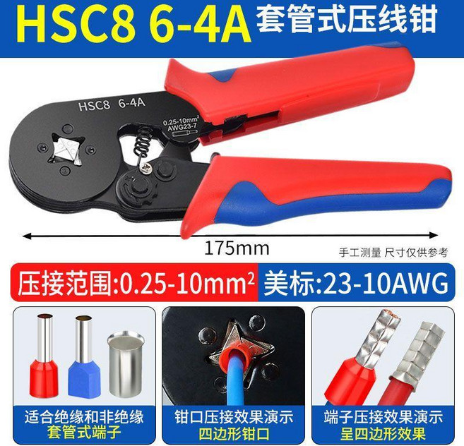 good 端子壓線鉗電工專用管型針型端子壓接鉗手動快速接線夾線工具, 1個, HSC8 6-4A紅藍黑色