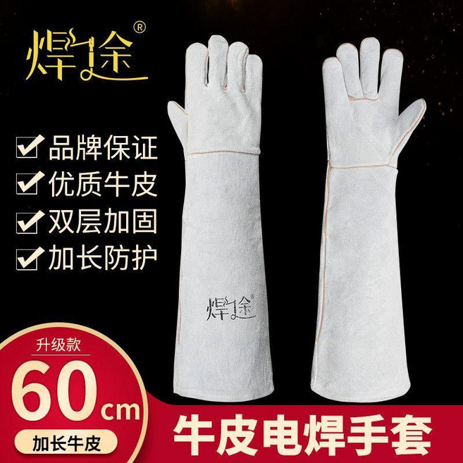 加長加厚耐磨牛皮手套電焊耐高溫防滑耐用防燙焊接工業防 副廠商品, 1個, 60cm 加固款手套