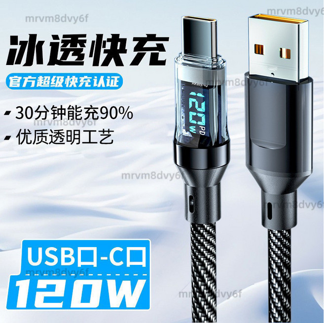 120W智能數顯充電線 快充線 2米 數據線 PD快充, 1個, USB to C 120W, 1m, USB to C 120W智能數顯快充線,1米